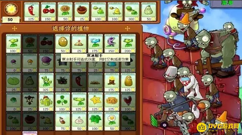 《植物大战僵尸》5