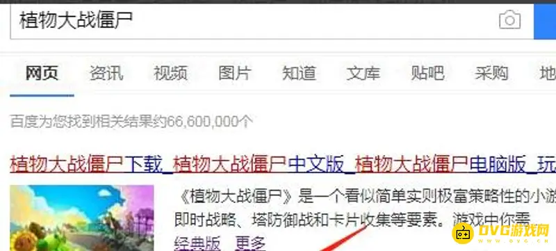 《植物大战僵尸》下载方法详解