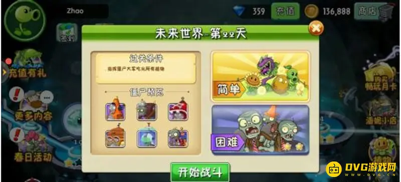 《植物大战僵尸》未来世界第22天简单打法