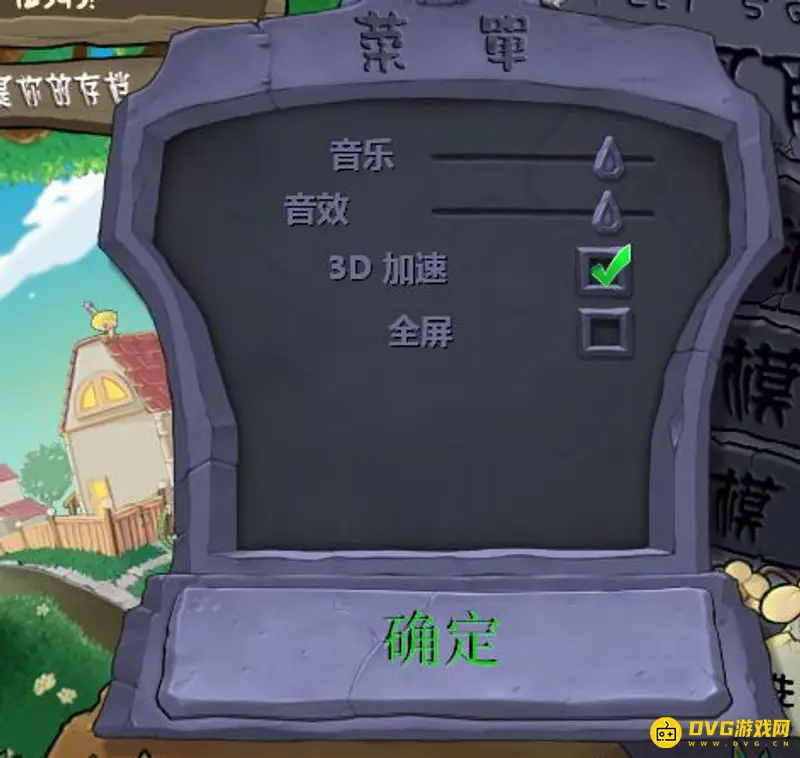 《植物大战僵尸》fatalerror关闭方法