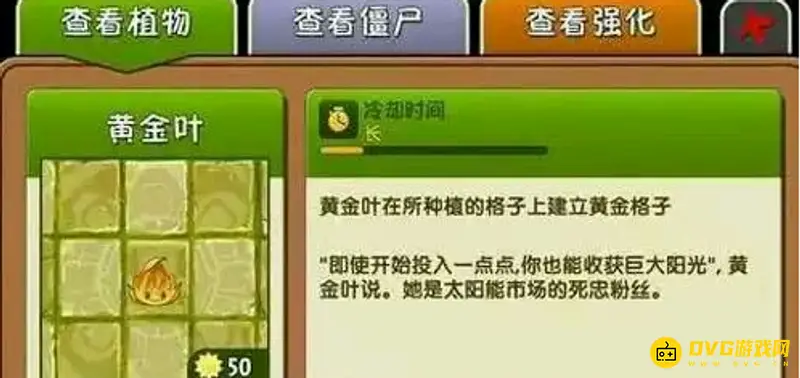 《植物大战僵尸》黄金叶作用详解