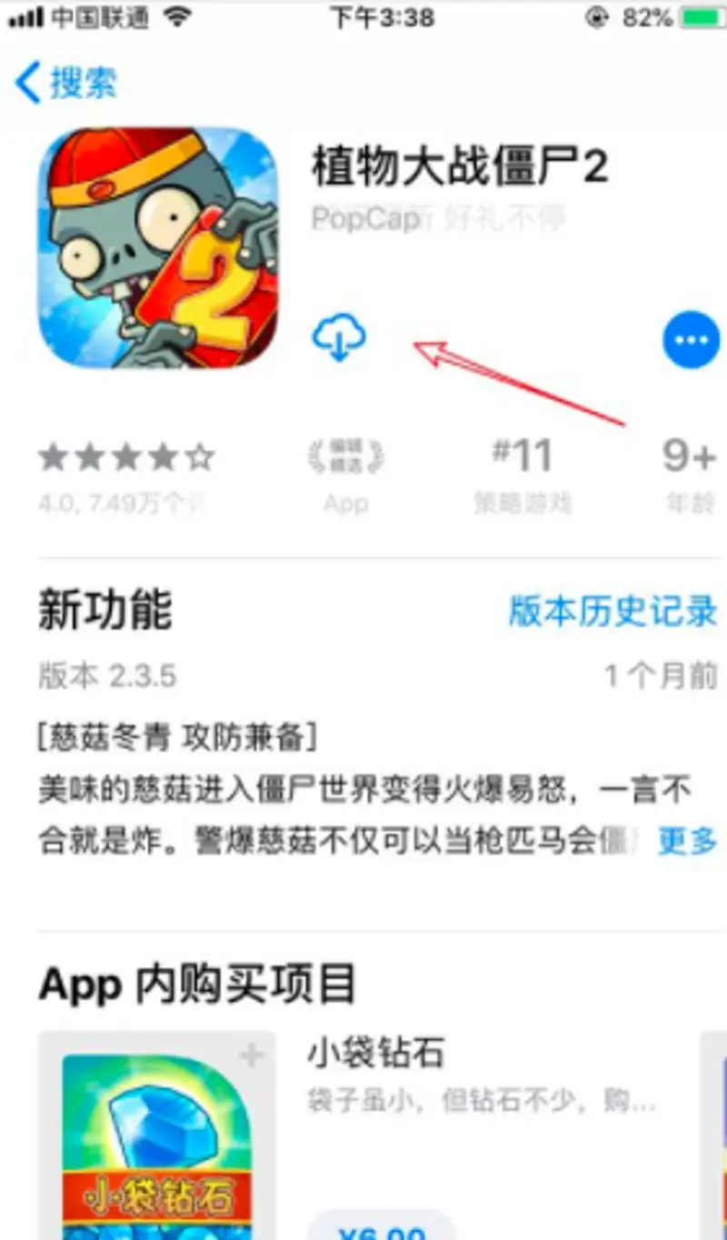 《植物大战僵尸》iOS版下载教程