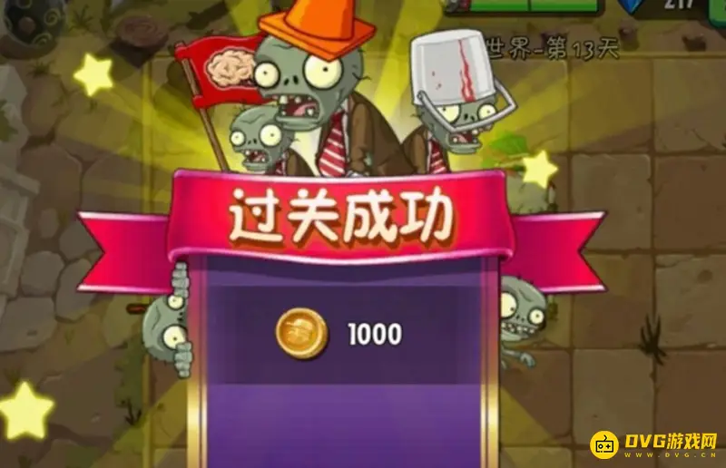 《植物大战僵尸》功夫世界13关通关攻略