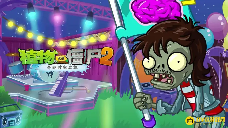《植物大战僵尸》音乐僵尸怎么打-音乐僵尸的应对方法