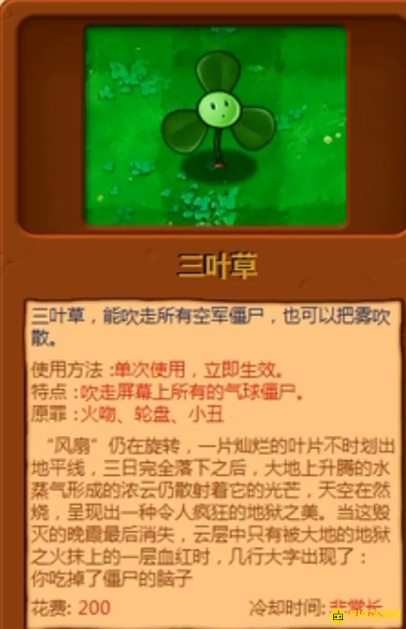 《植物大战僵尸》95版改动详解