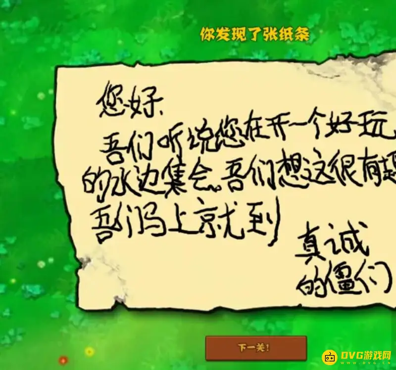 《植物大战僵尸》支线3