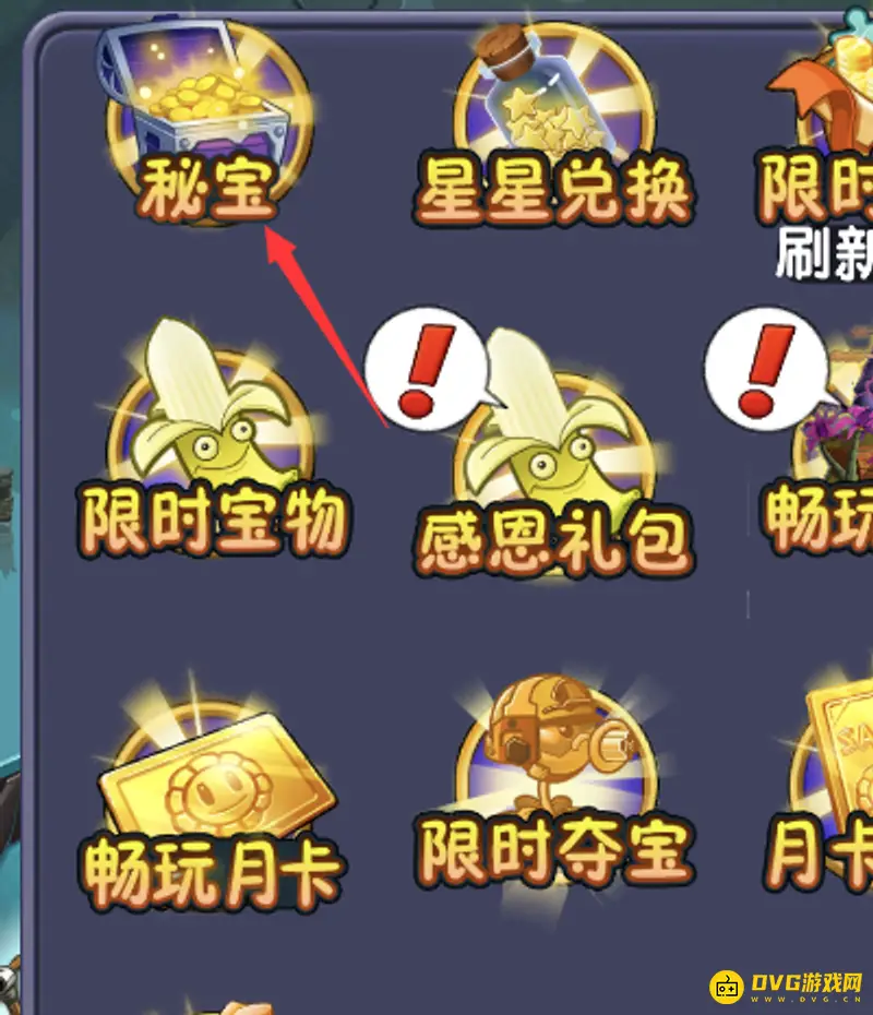 《植物大战僵尸》潘妮的宝物位置详解