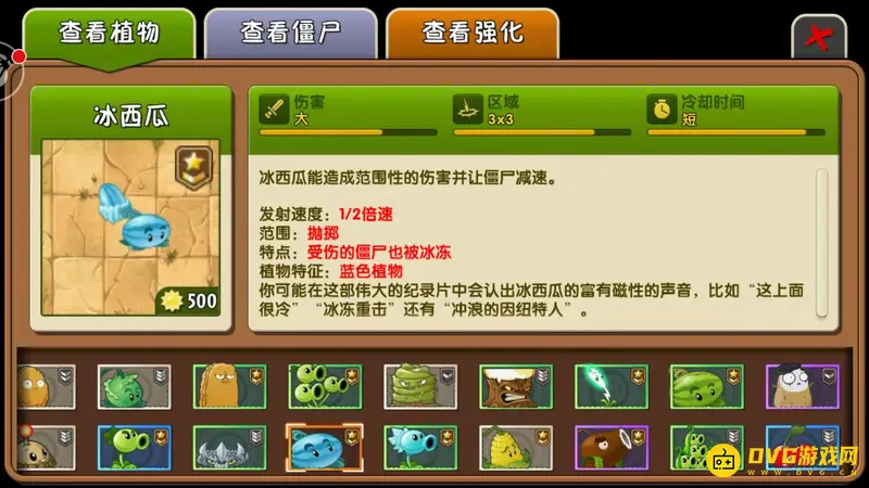 《植物大战僵尸》十强植物排行