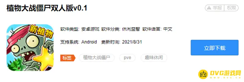 《植物大战僵尸》双人版下载指南