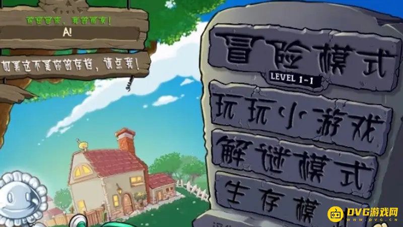 《植物大战僵尸》隐藏关卡进入方法详解