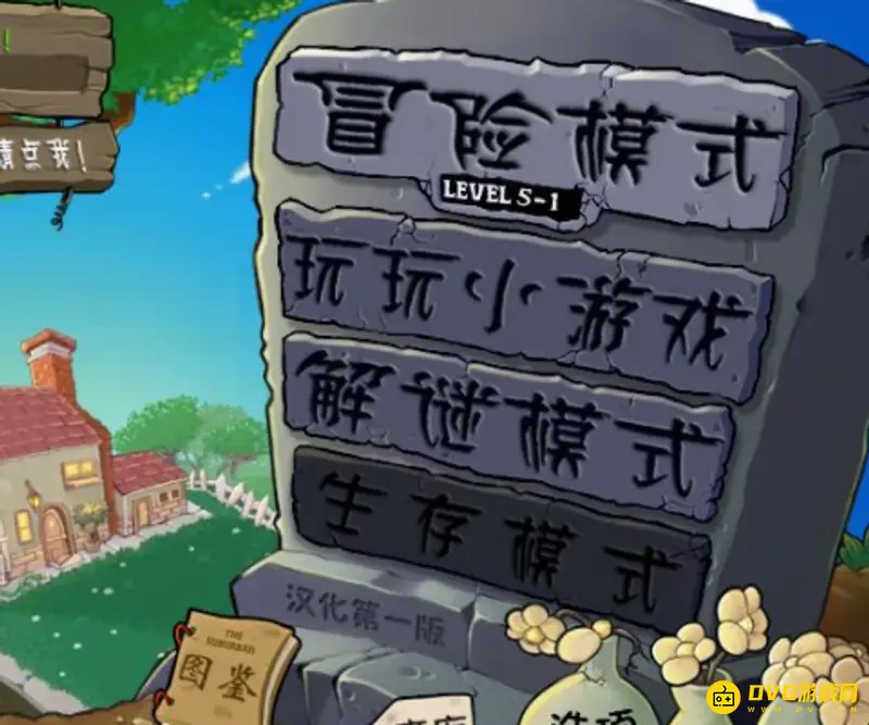 《植物大战僵尸》快速刷盆栽攻略