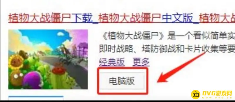 《植物大战僵尸》下载教程