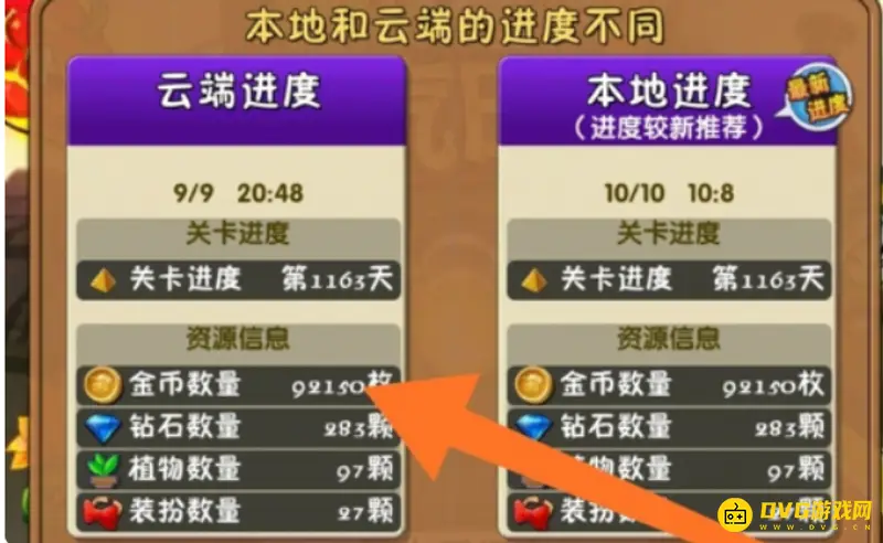 《植物大战僵尸》同步云存操作指南