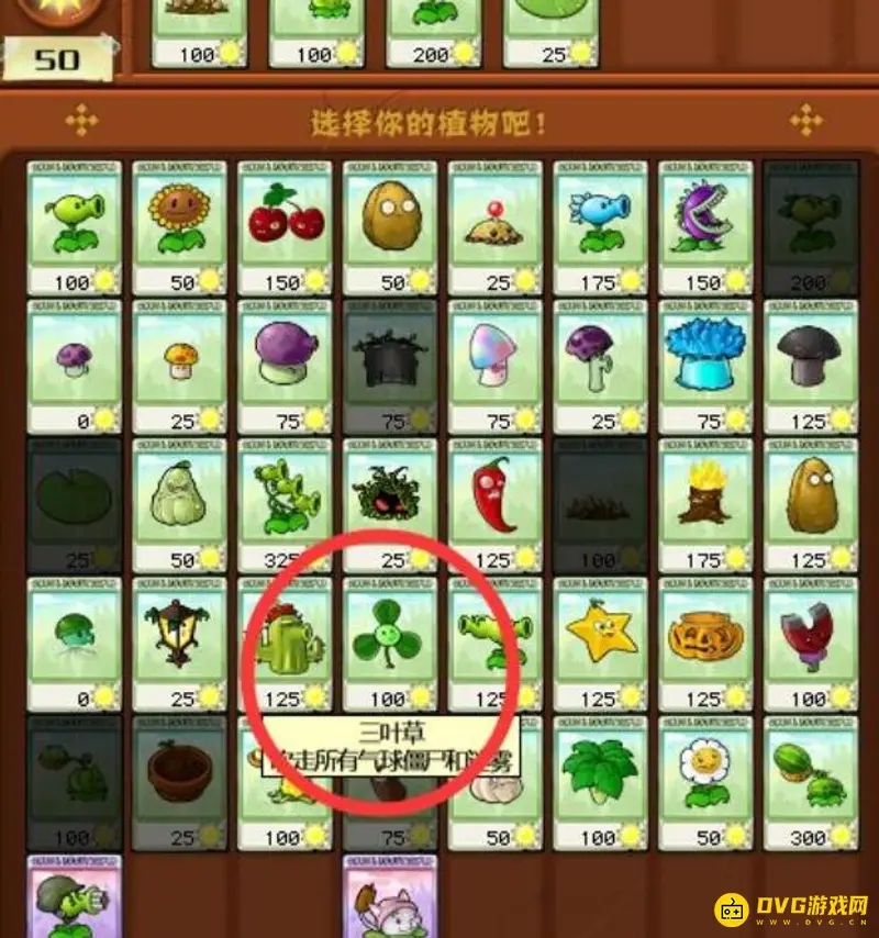 《植物大战僵尸》4