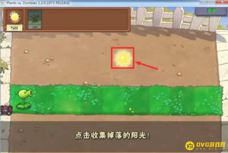 《植物大战僵尸》神器第一关攻略