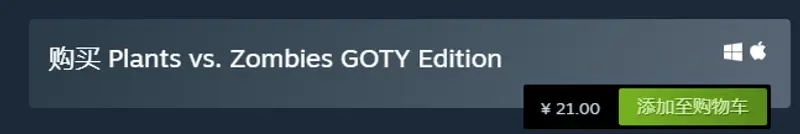《植物大战僵尸》steam价格介绍