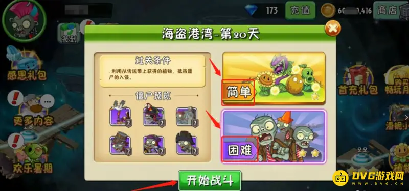 《植物大战僵尸》20关通关攻略