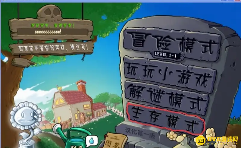 《植物大战僵尸》大胡子模式解锁方法详解