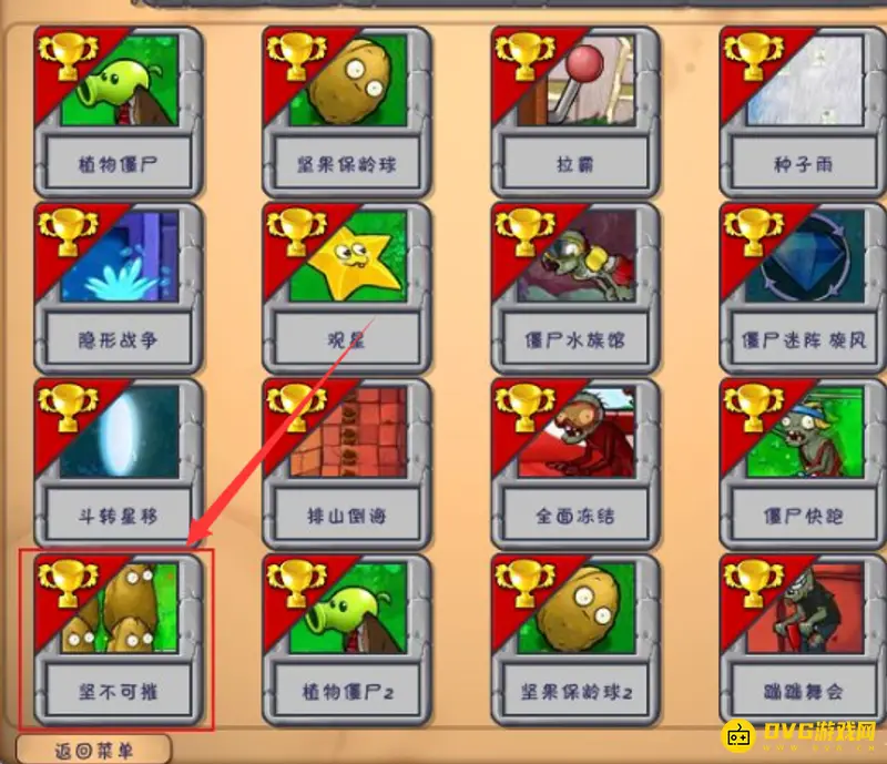 《植物大战僵尸》坚不可摧5000阳光通关攻略