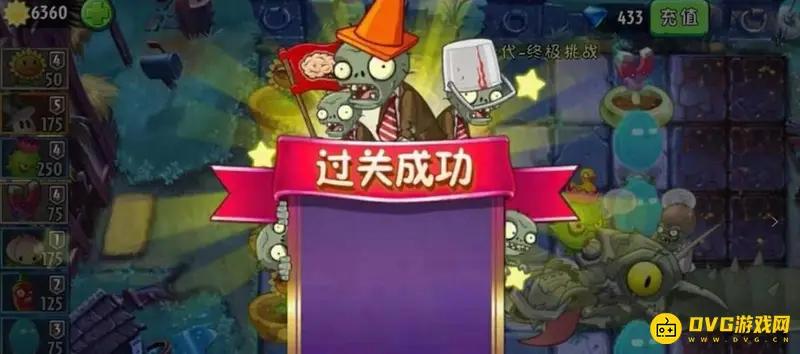 《植物大战僵尸》黑暗时代最后一关攻略
