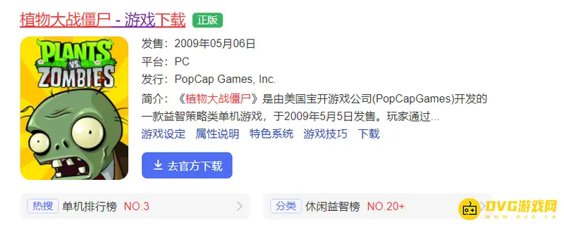 《植物大战僵尸》老版本下载指南