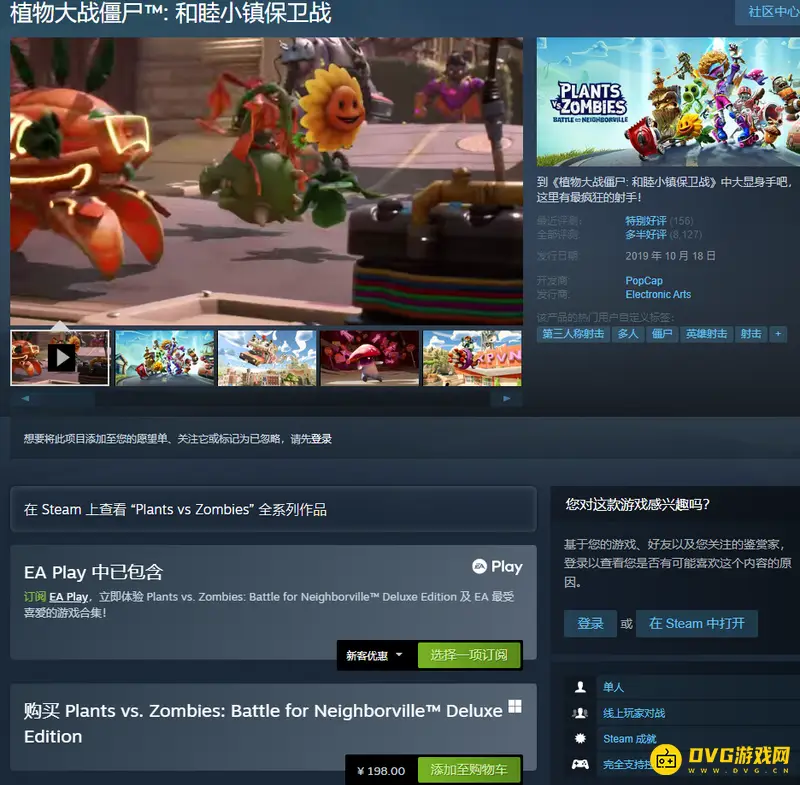 《植物大战僵尸》电脑下载安装指南-Steam平台购买教程