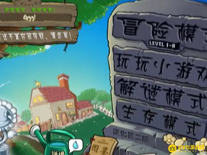 《植物大战僵尸》解谜模式开启方法详解