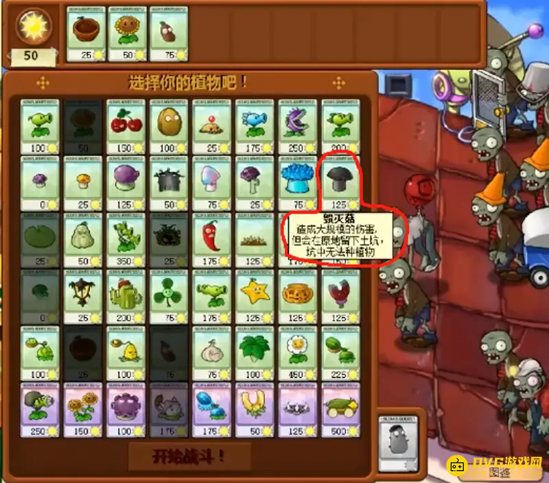 《植物大战僵尸》最厉害的植物