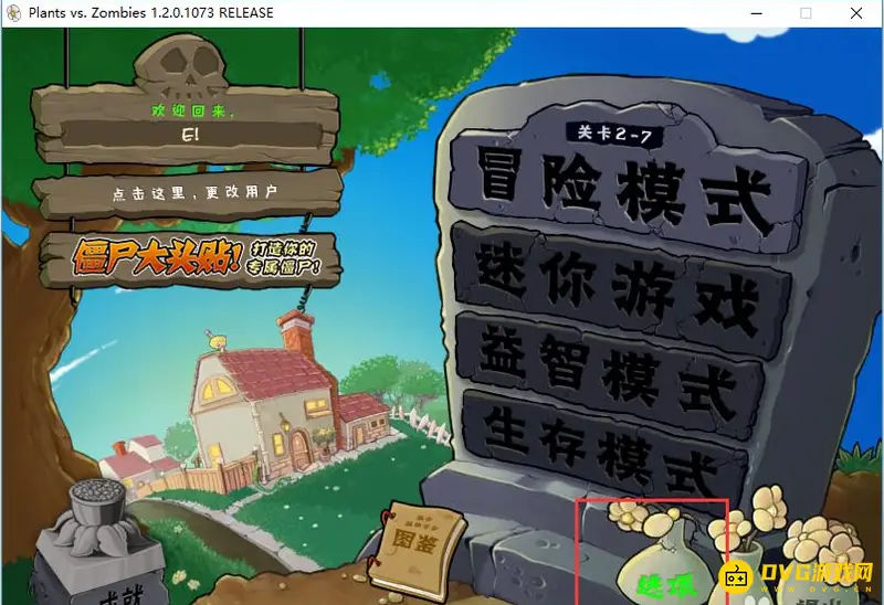 《植物大战僵尸》全屏玩法指南