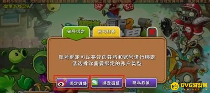 《植物大战僵尸》账号切换方法详解