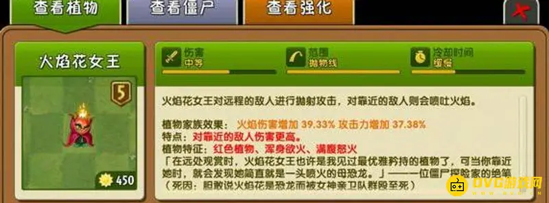《植物大战僵尸》火焰花女王强度解析
