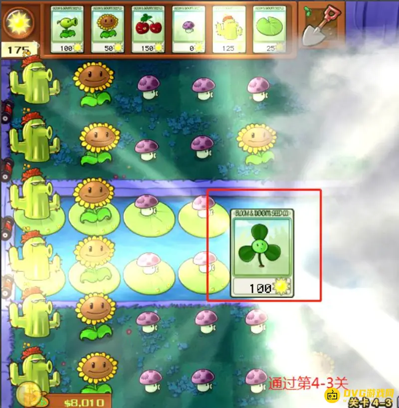 《植物大战僵尸》4