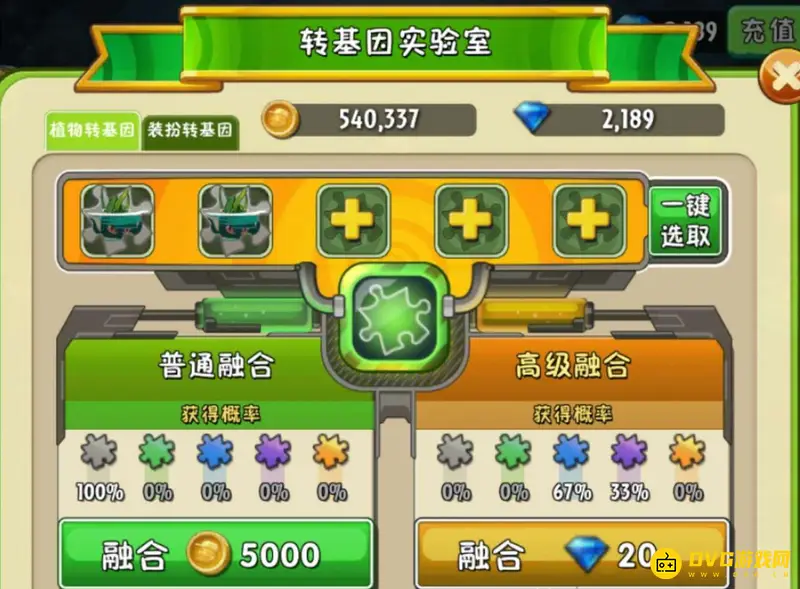 《植物大战僵尸》转基因实验室合成玩法详解