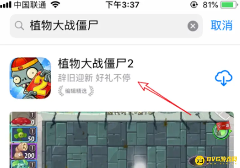《植物大战僵尸》苹果下载教程