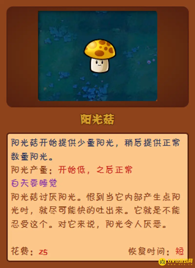 《植物大战僵尸》蘑菇家族全介绍