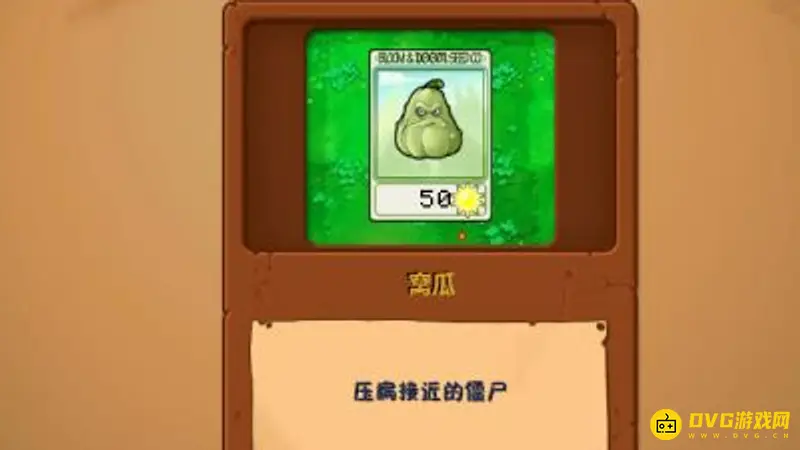 《植物大战僵尸》窝瓜出现关卡介绍