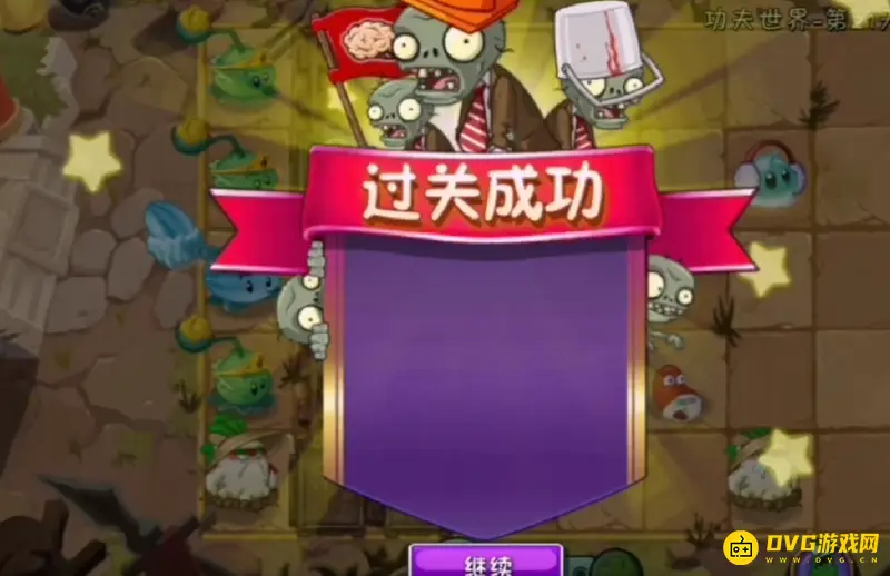 《植物大战僵尸》铜人僵尸打法详解