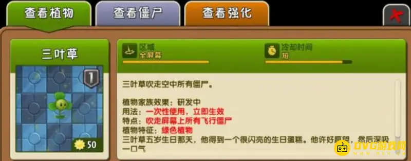 《植物大战僵尸》三叶草作用详解