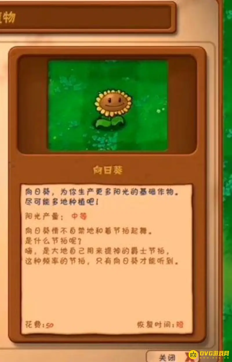 《植物大战僵尸》黑夜向日葵产阳光速度解析