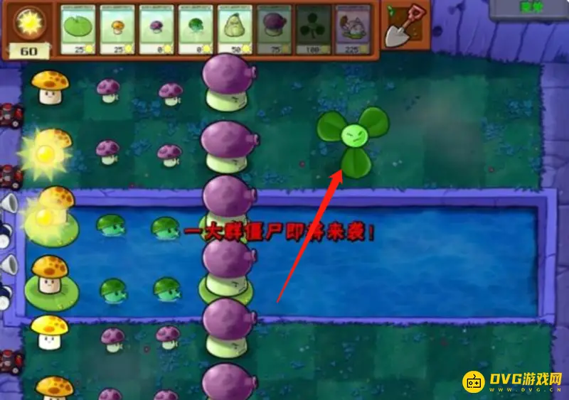 《植物大战僵尸》雾天植物选择攻略