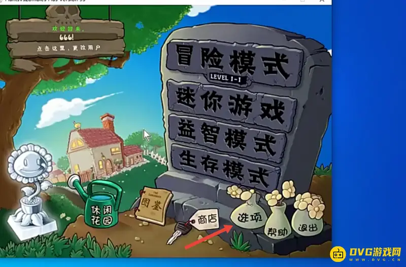 《植物大战僵尸》全屏设置教程