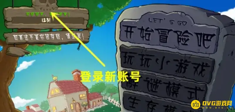 《植物大战僵尸》的用户名输入方法