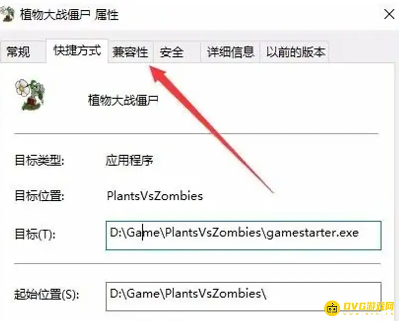 《植物大战僵尸》买变身茄子闪退解决方法