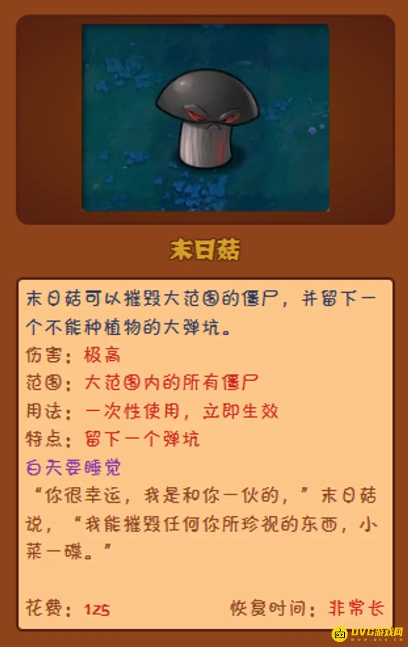 《植物大战僵尸》蘑菇家族全介绍