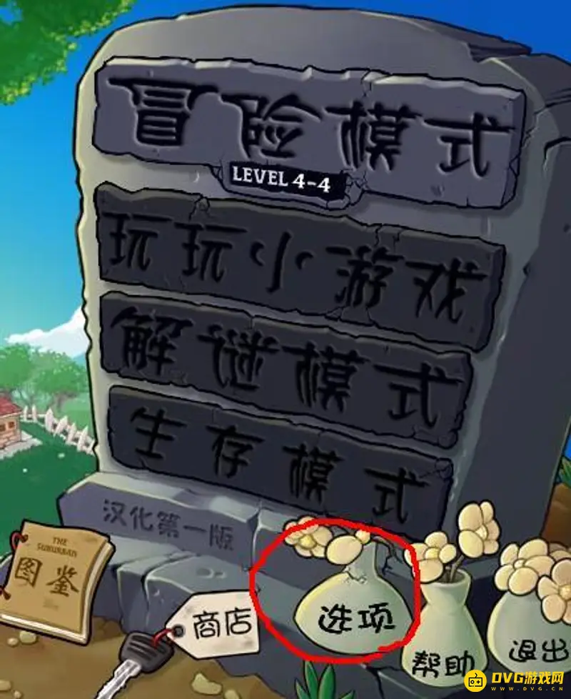 《植物大战僵尸》自定义窗口大小调整方法-详细步骤解析