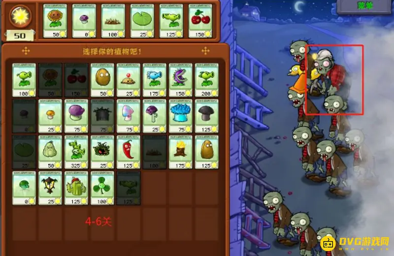《植物大战僵尸》4
