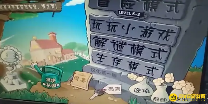 《植物大战僵尸》隐藏关卡开启方法详解-快速进入隐藏关卡步骤