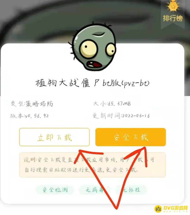 《植物大战僵尸》bt版手机下载安装指南