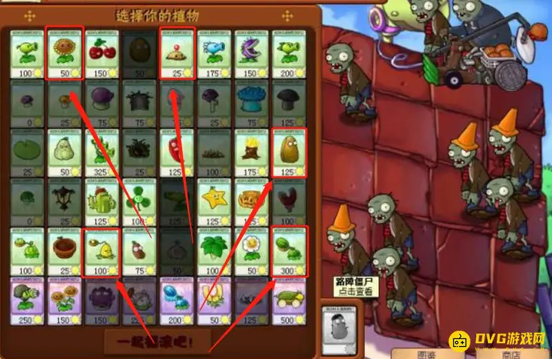 《植物大战僵尸》花园解锁攻略