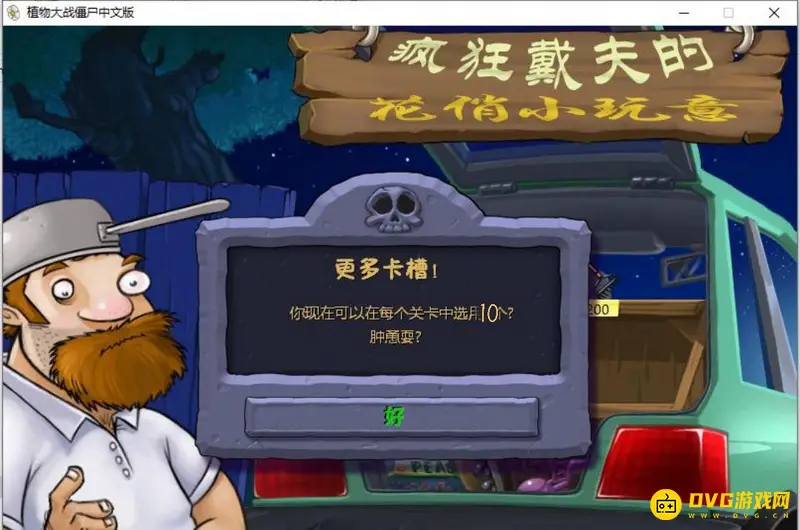 《植物大战僵尸》10卡槽购买方法详解